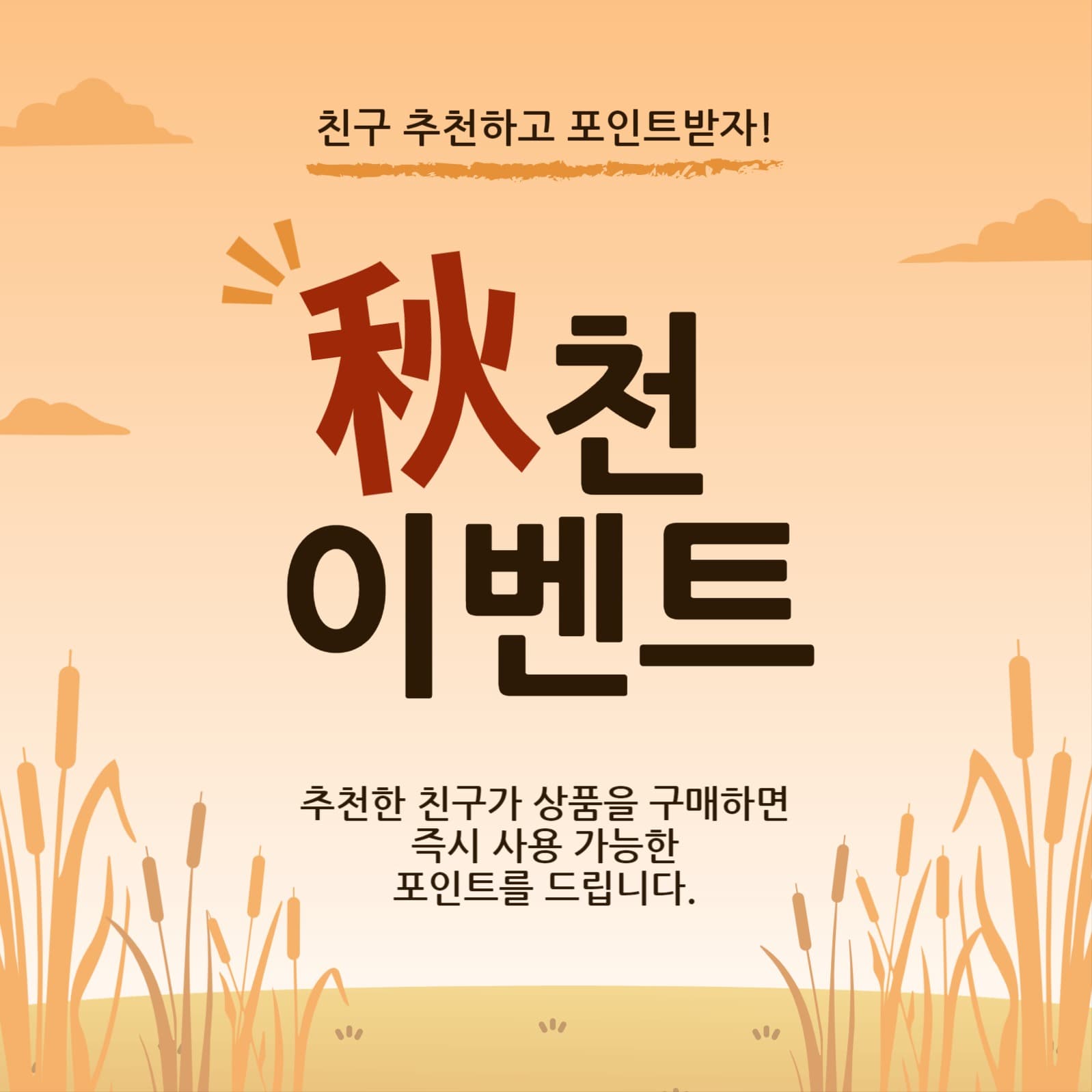 친구추천이벤트