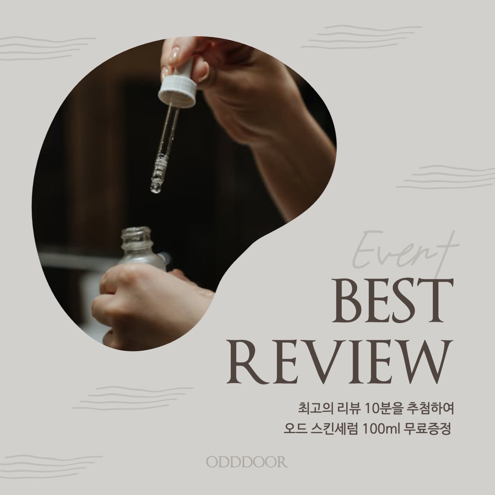 심플하고 깔끔한 화장품 리뷰이벤트