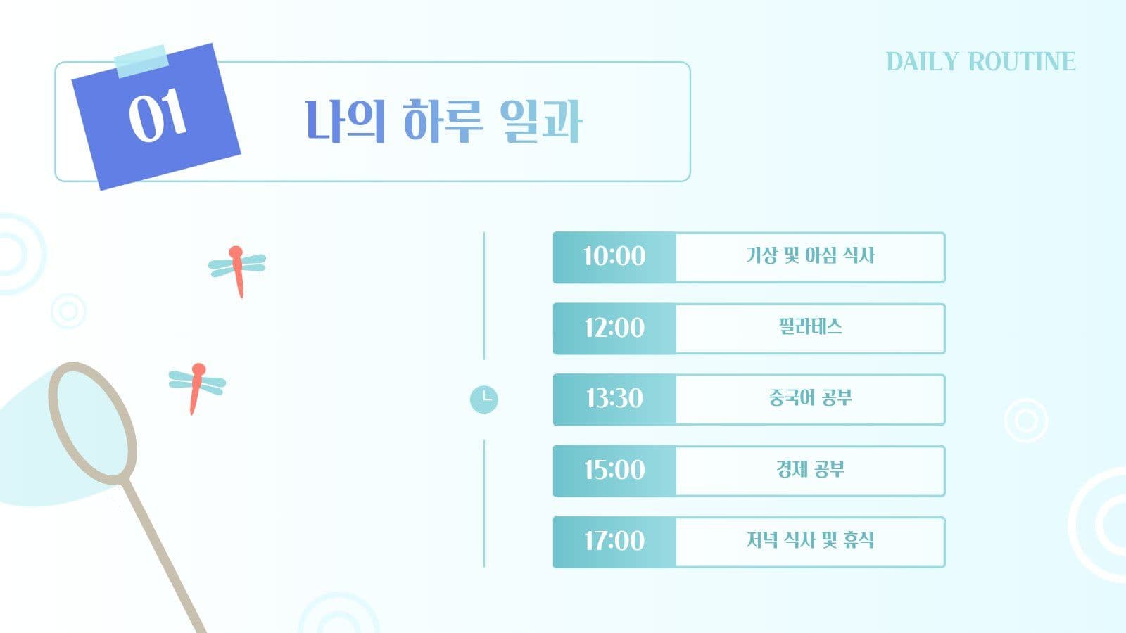 곤충채집 테마 나의 여름 방학 PPT