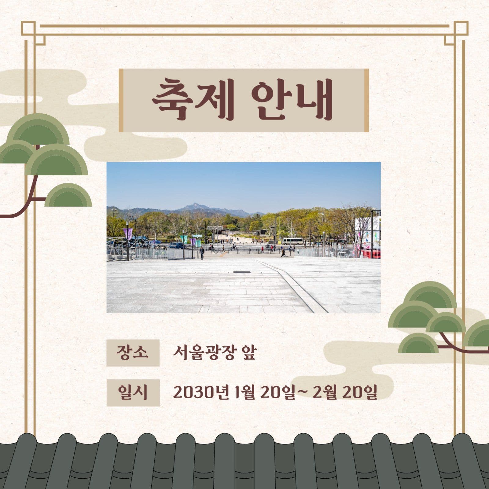 베이지 전통 새해 인사