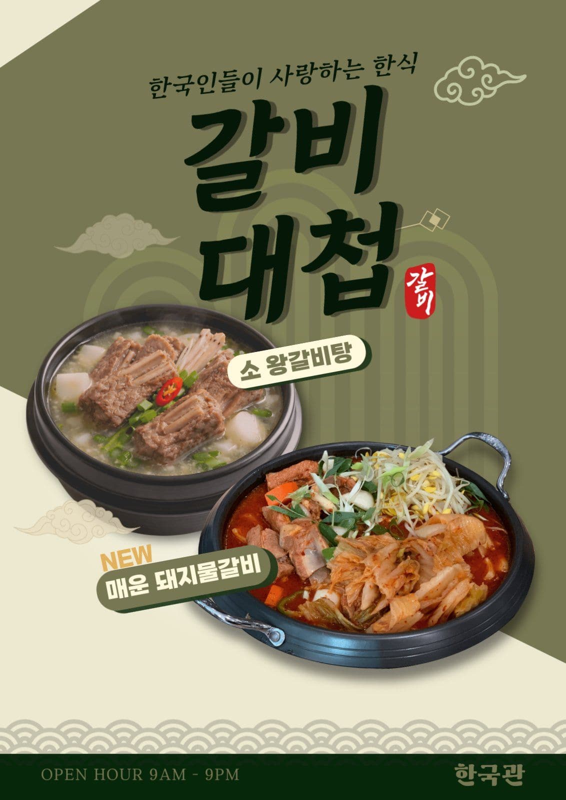 한식포스터