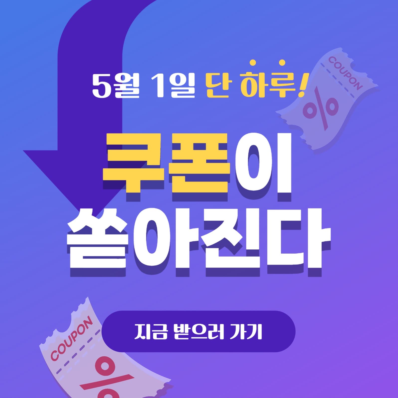 쿠폰 이벤트 인스타그램 게시물