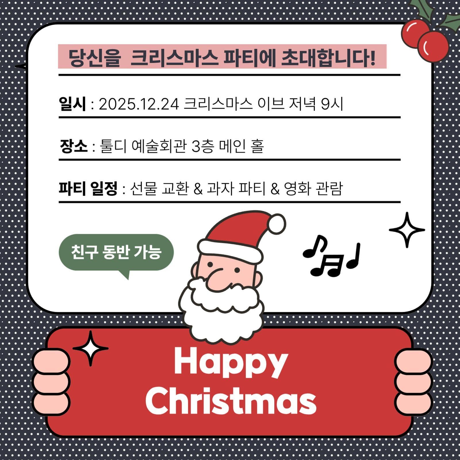 산타 테마의 크리스마스 파티 초대권