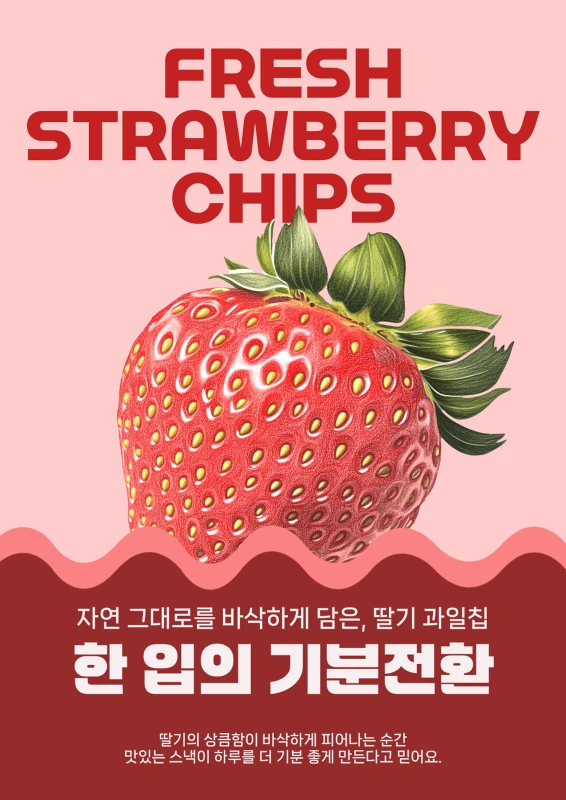  딸기 과자 과일칩 홍보 템플릿