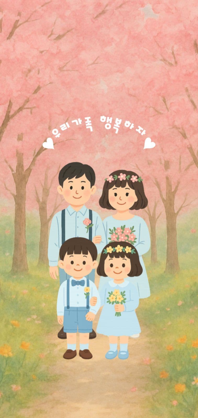 우리가족 행복하자