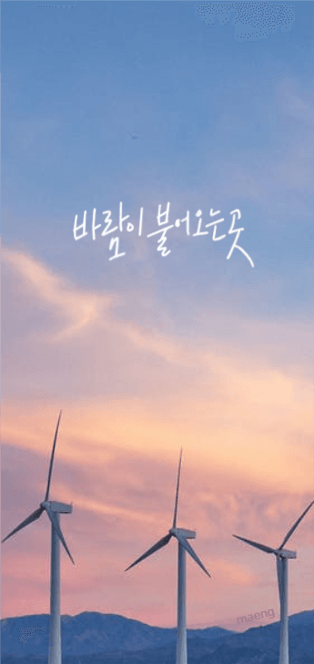 감성 배경화면 바람이 불어오는곳