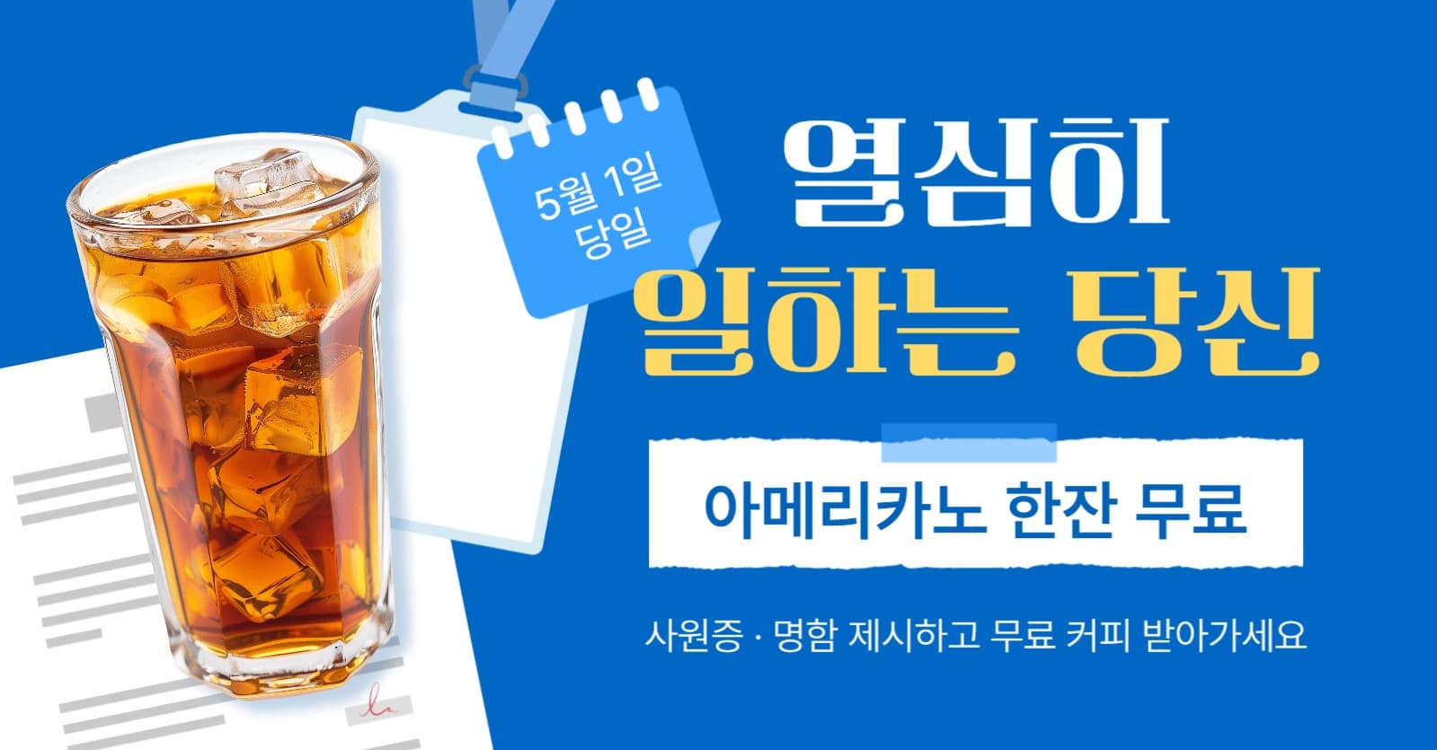근로자의 날 커피 무료 이벤트