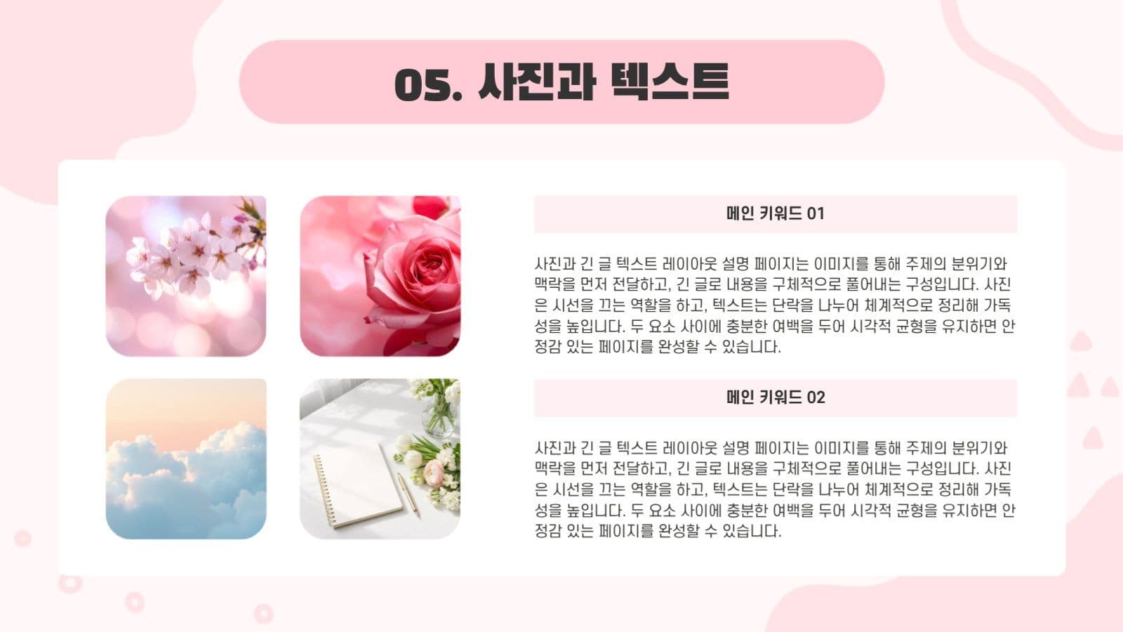 핑크 심플 감성 프로젝트프레젠테이션 