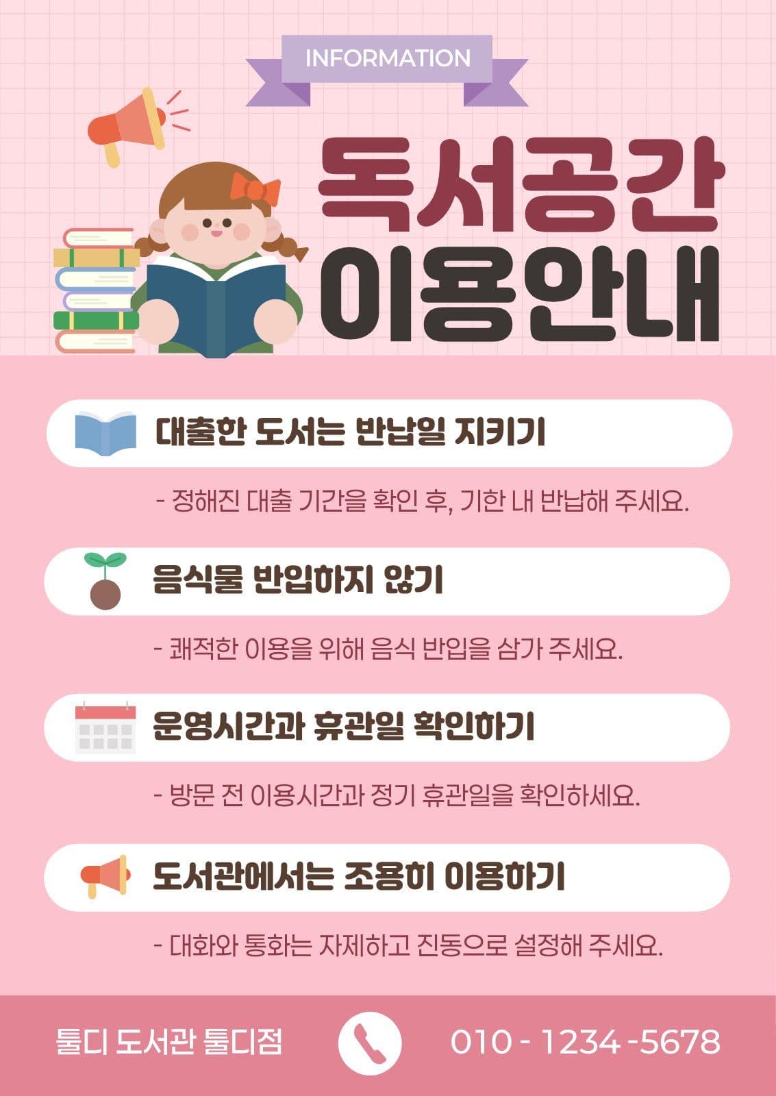 핑크 깔끔 도서관 이용 안내