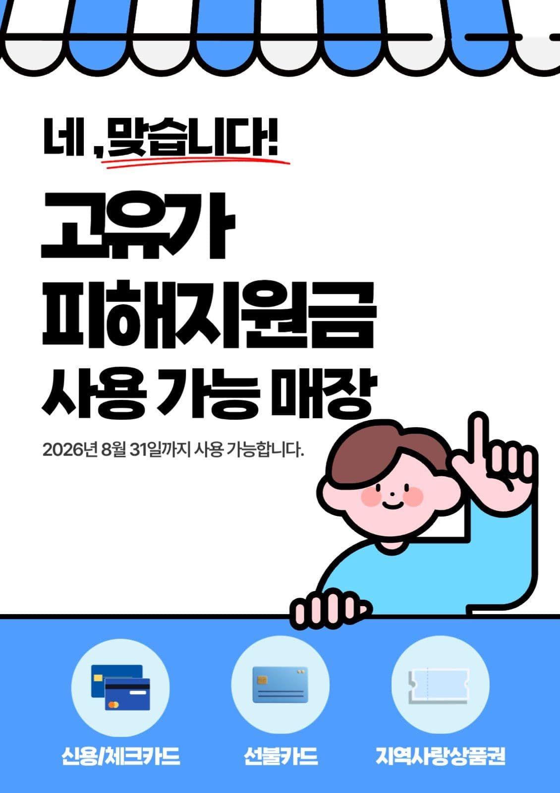 파랑 캐릭터 지원금 사용안내