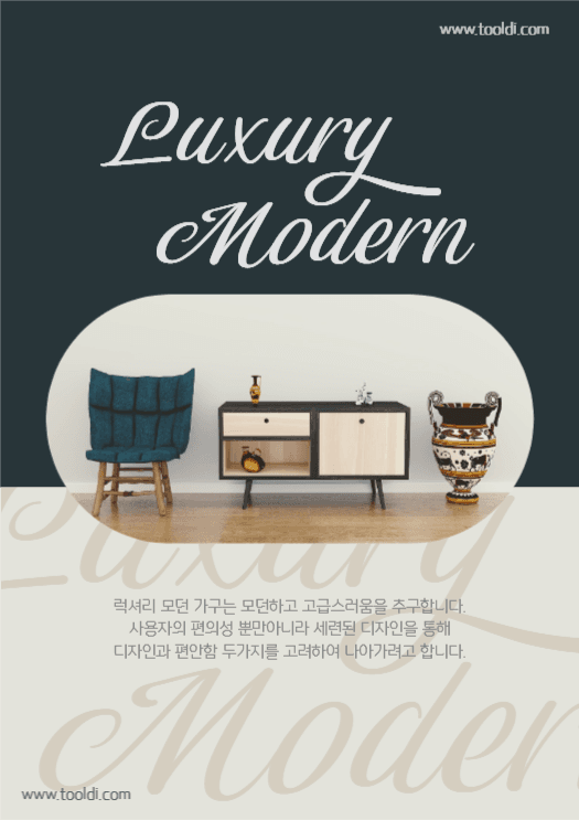 가구 홍보 포스터