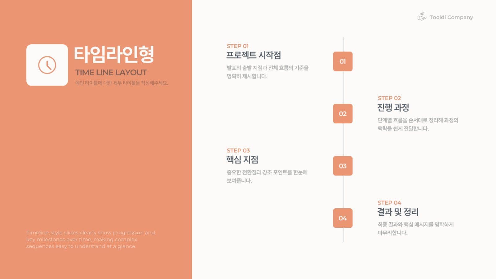 주황과 회색의 비즈니스 프레젠테이션 