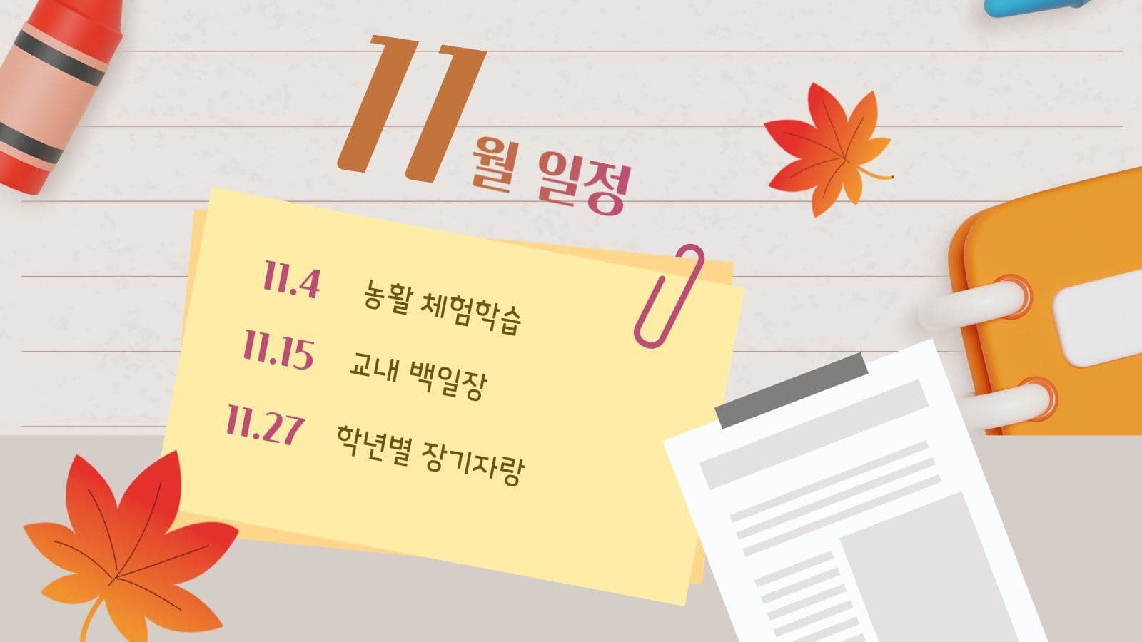 학교 소식 안내 피피티 PPT 프레젠테이션 템플릿