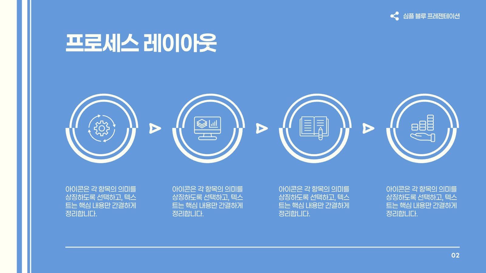 심플 블루 비즈니스 발표 프레젠테이션