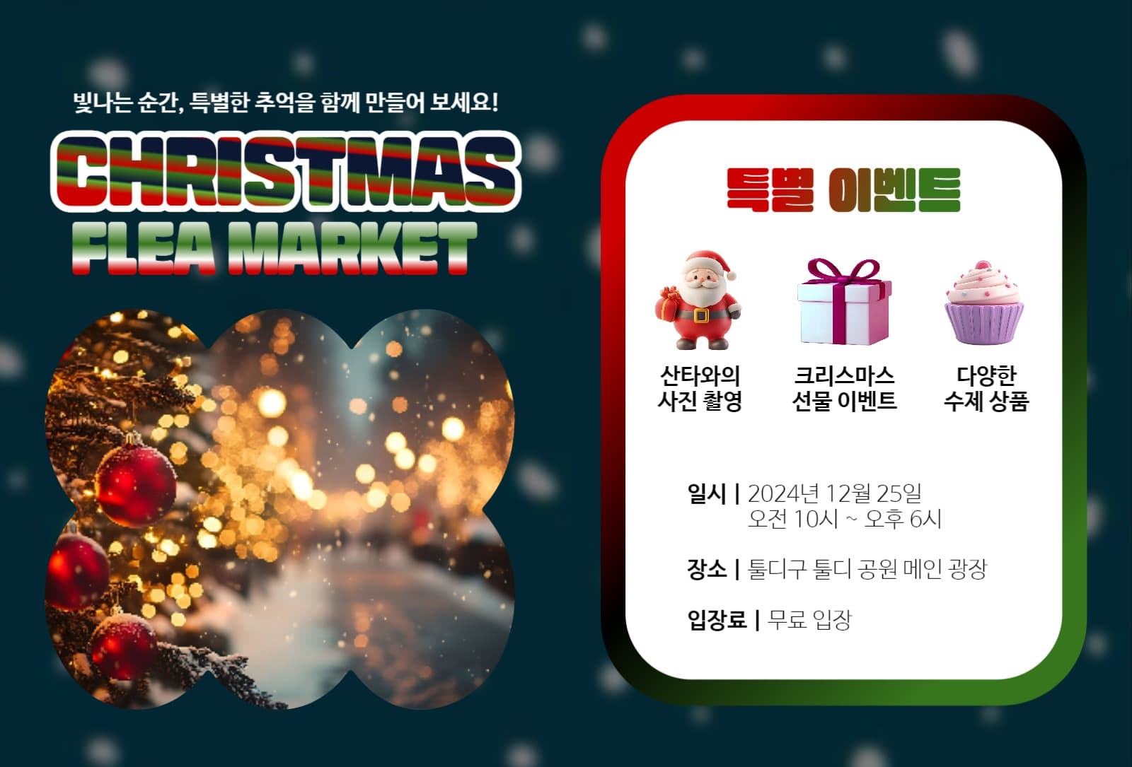 크리스마스 플리마켓 초대장