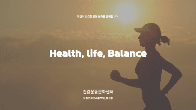 운동문화 라이프스타일 제안 프레젠테이