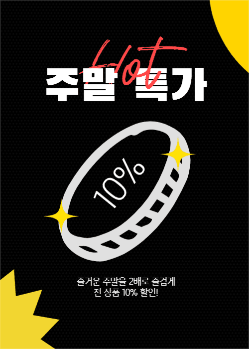 주말특가팝업