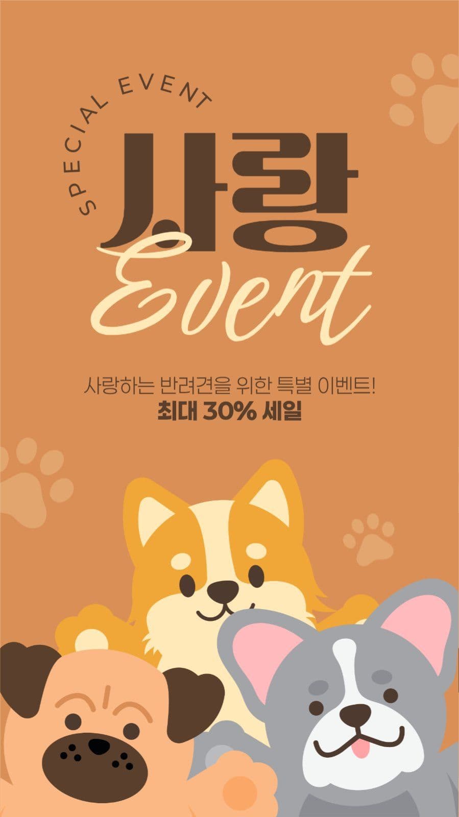 반려견 이벤트 게시물