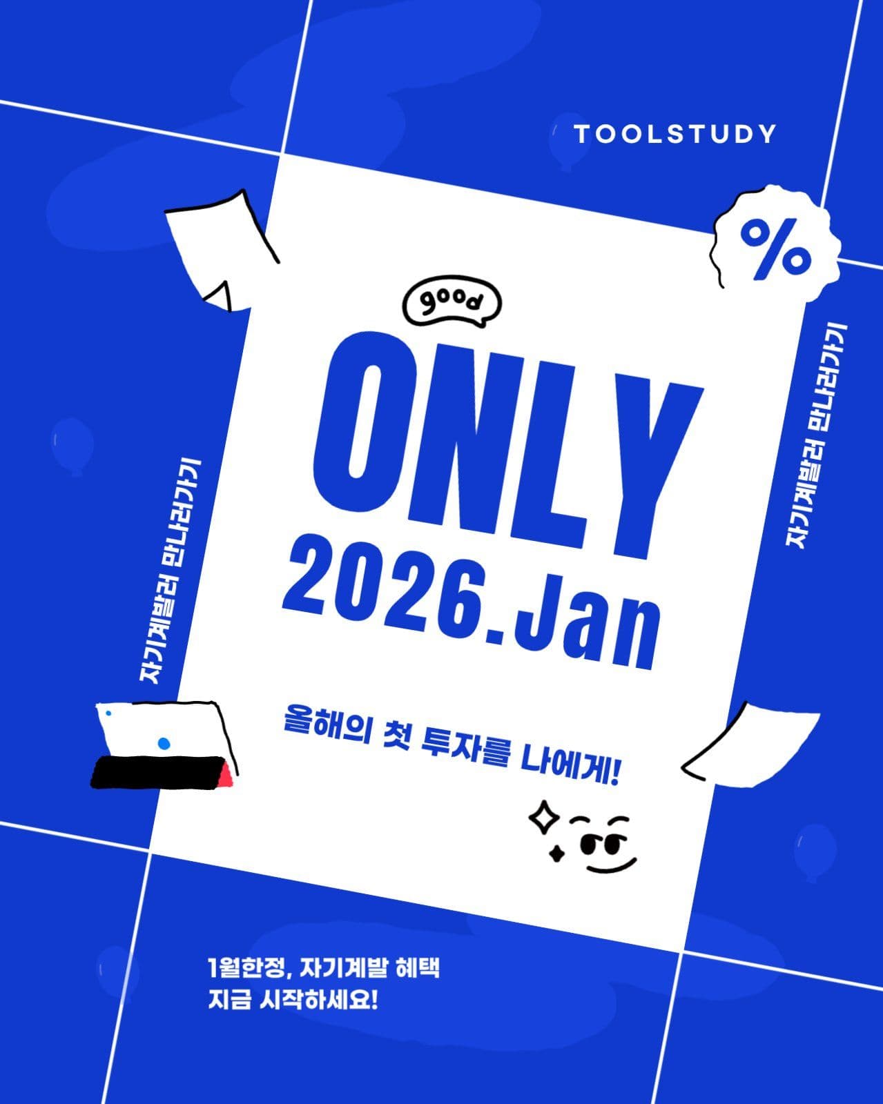 1월 자기계발 배너