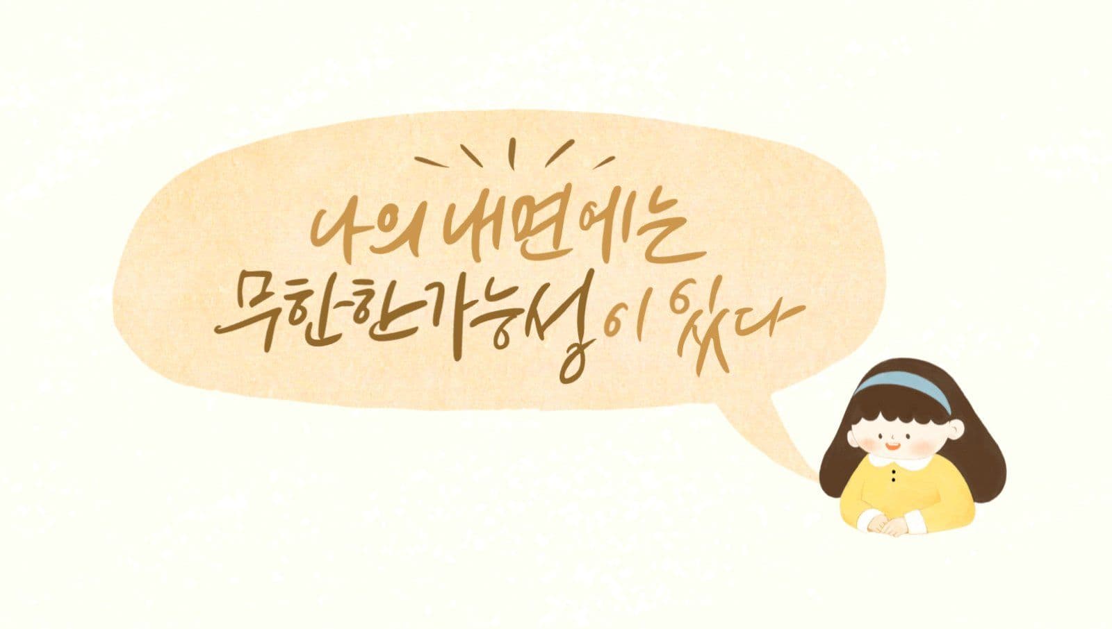 긍정확언