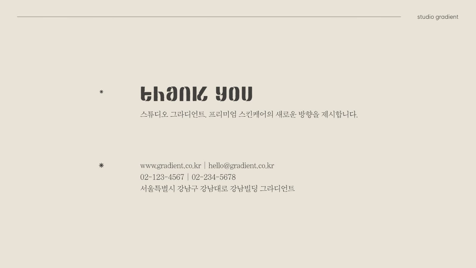 베이지톤 심플 회사소개서 프레젠테이션