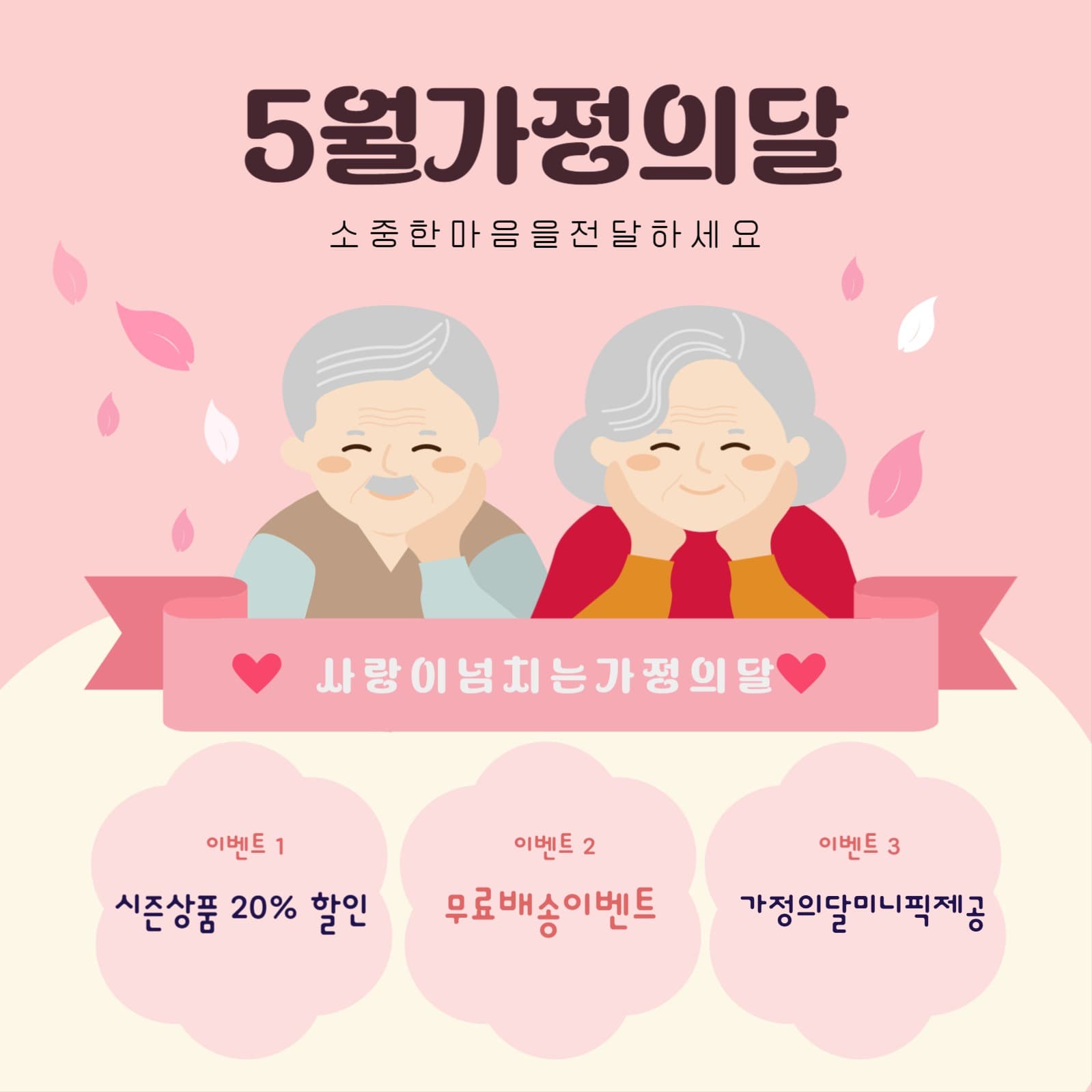 가정의달 할인