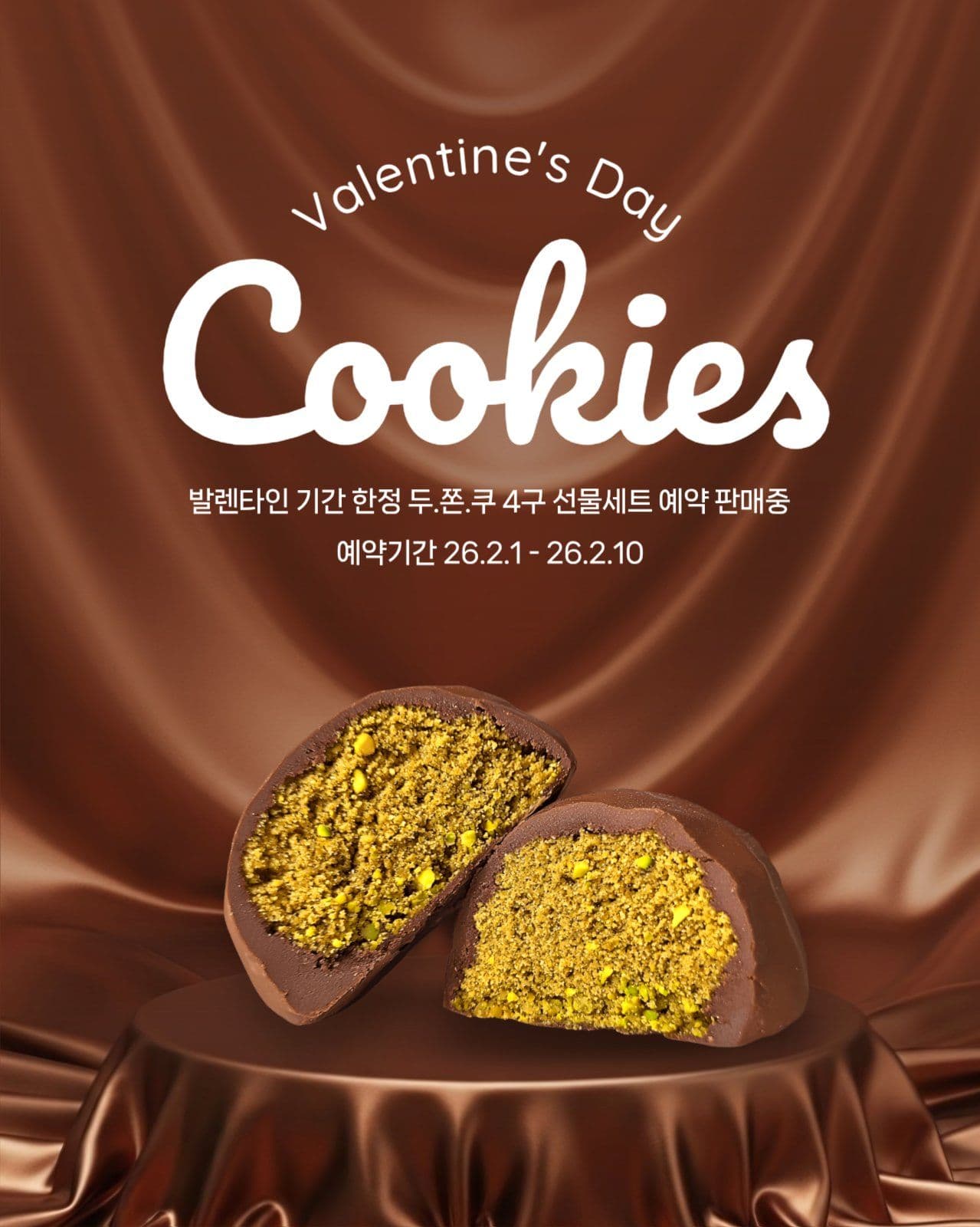 발렌타인데이 두쫀쿠 예약 안내
