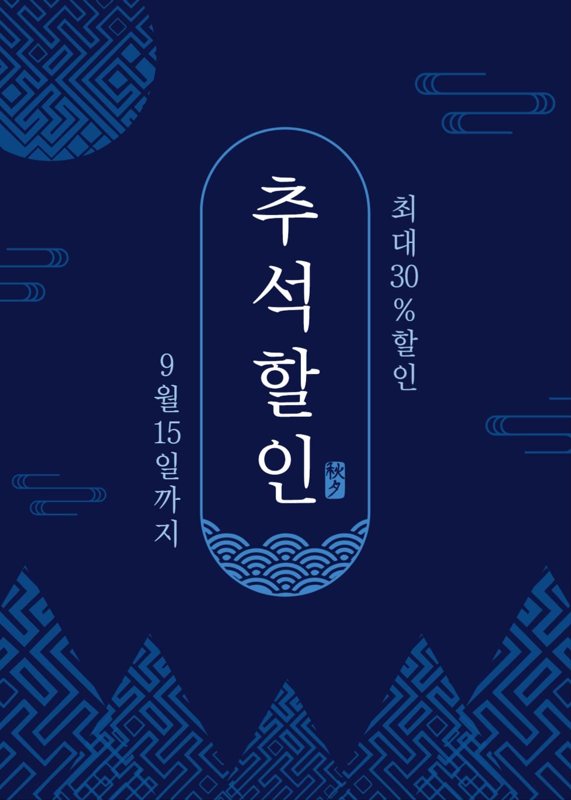 전통도형추석할인