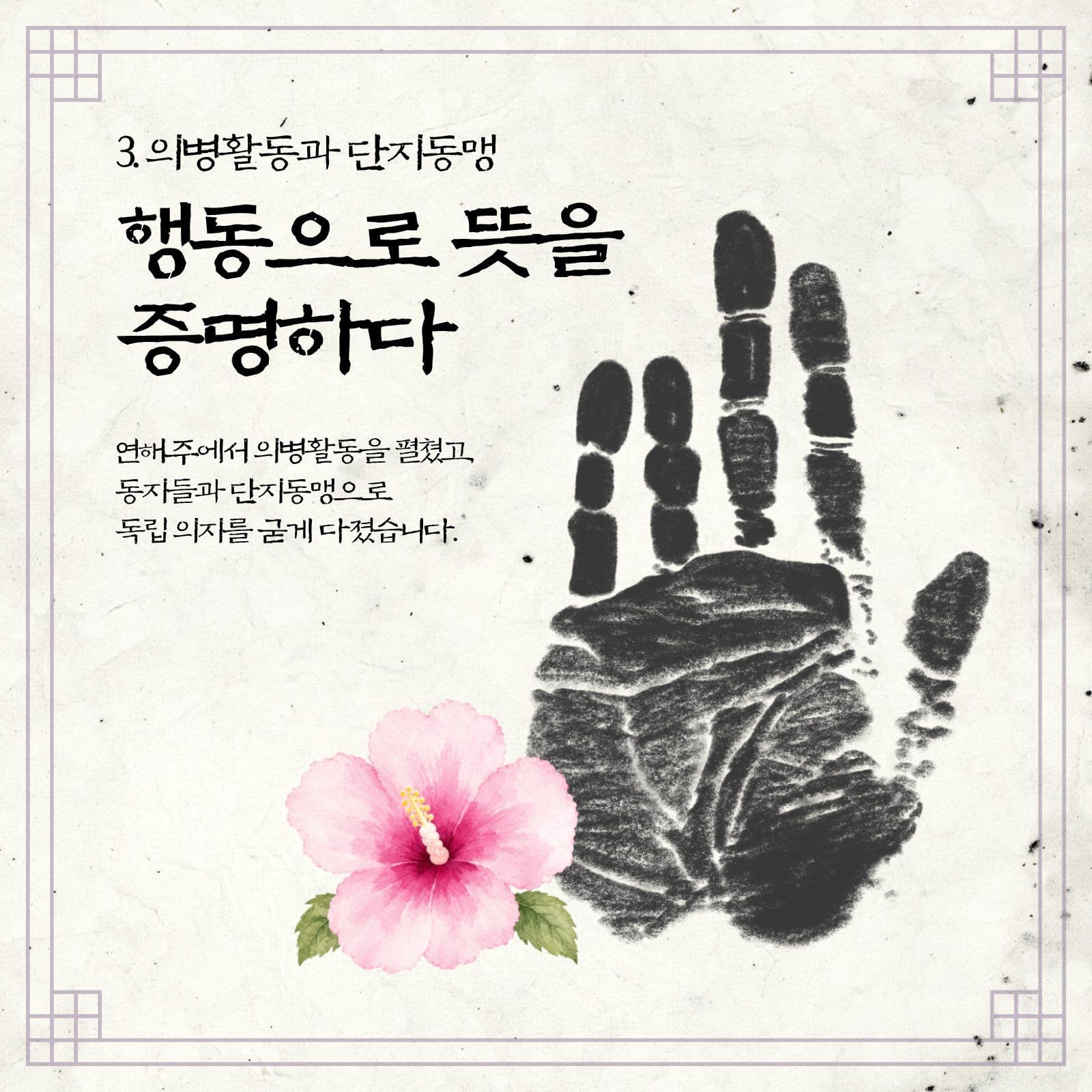안중근 의사의 생애와 활동 카드뉴스