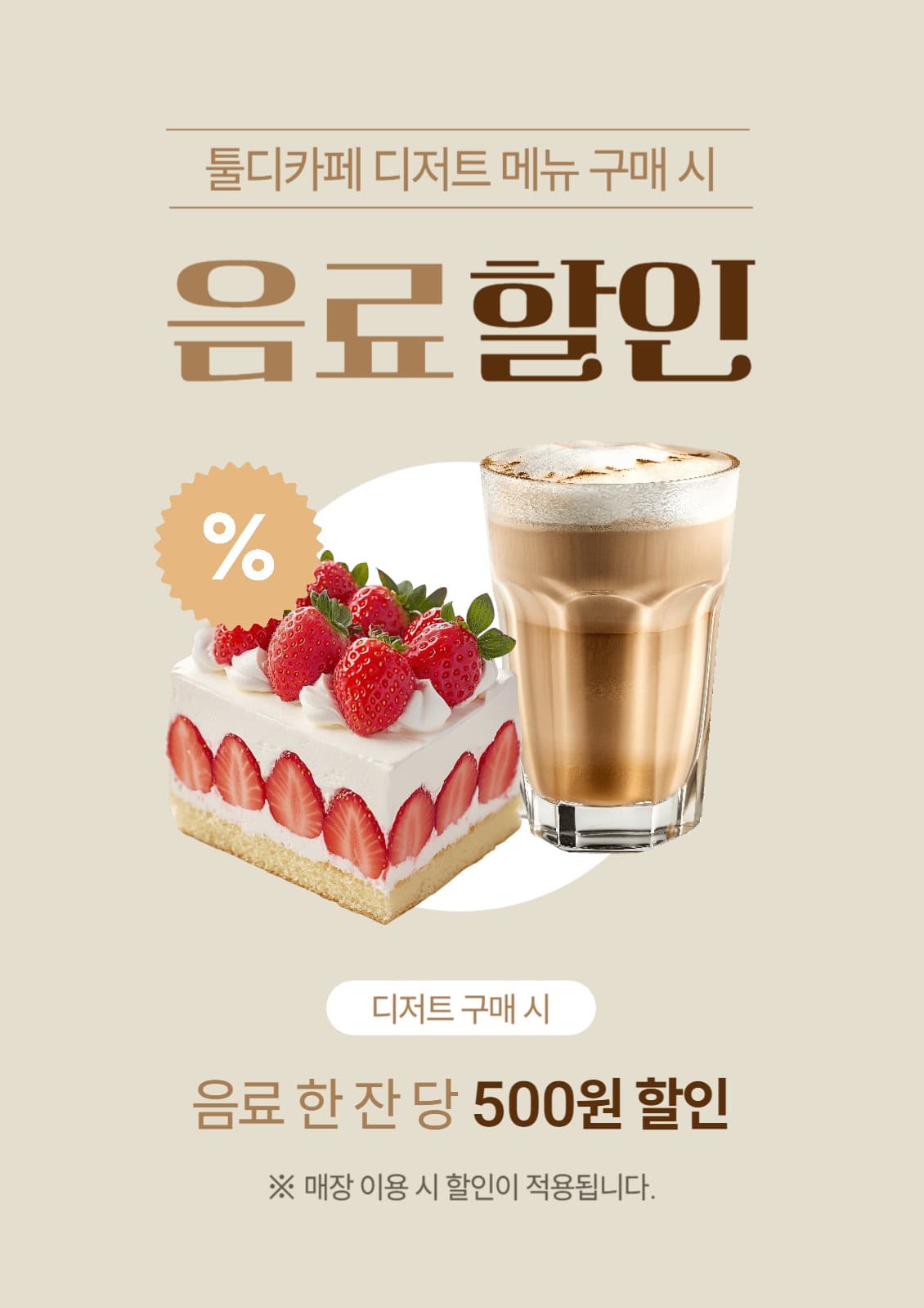 카페 음료 할인 이벤트