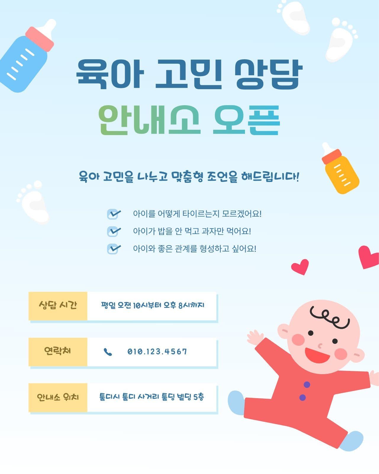 육아 고민 상담 안내소 오픈 안내