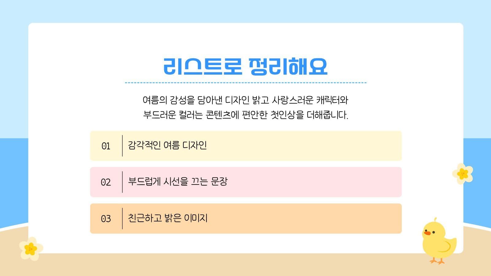 귀여운 여름 배경 프레젠테이션