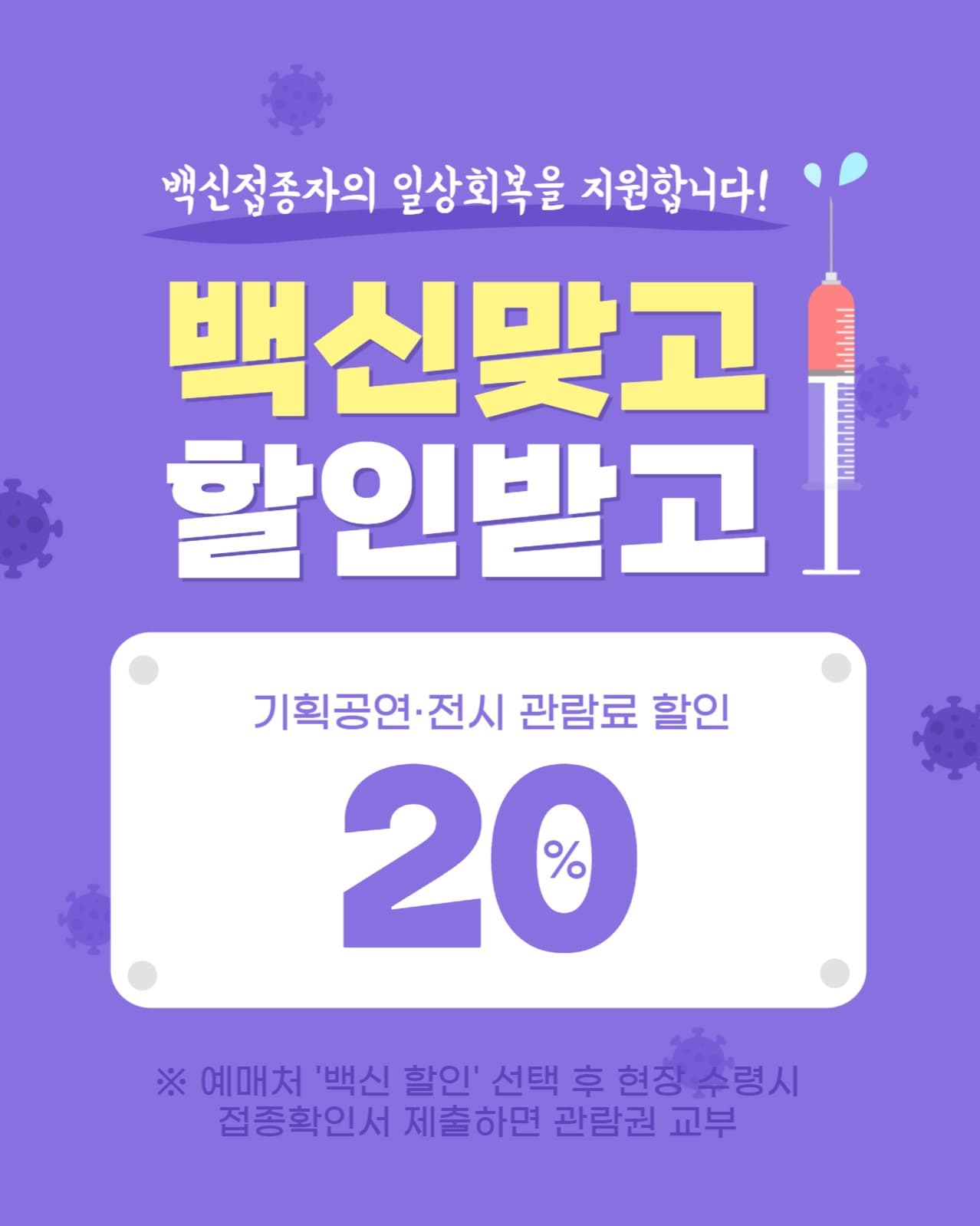 백신 인센티브
