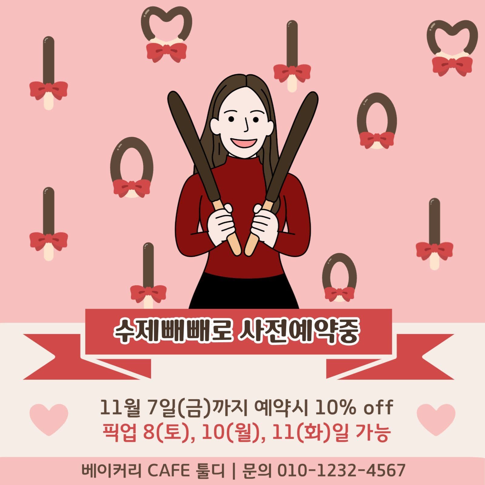 빼빼로데이 사전예약