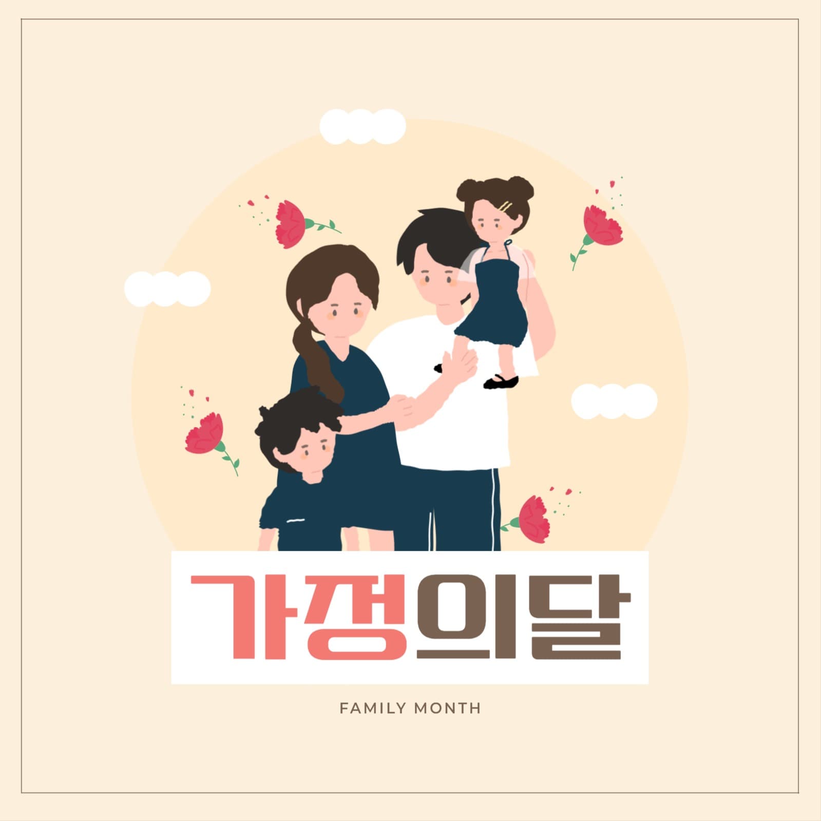 가정의달 이미지