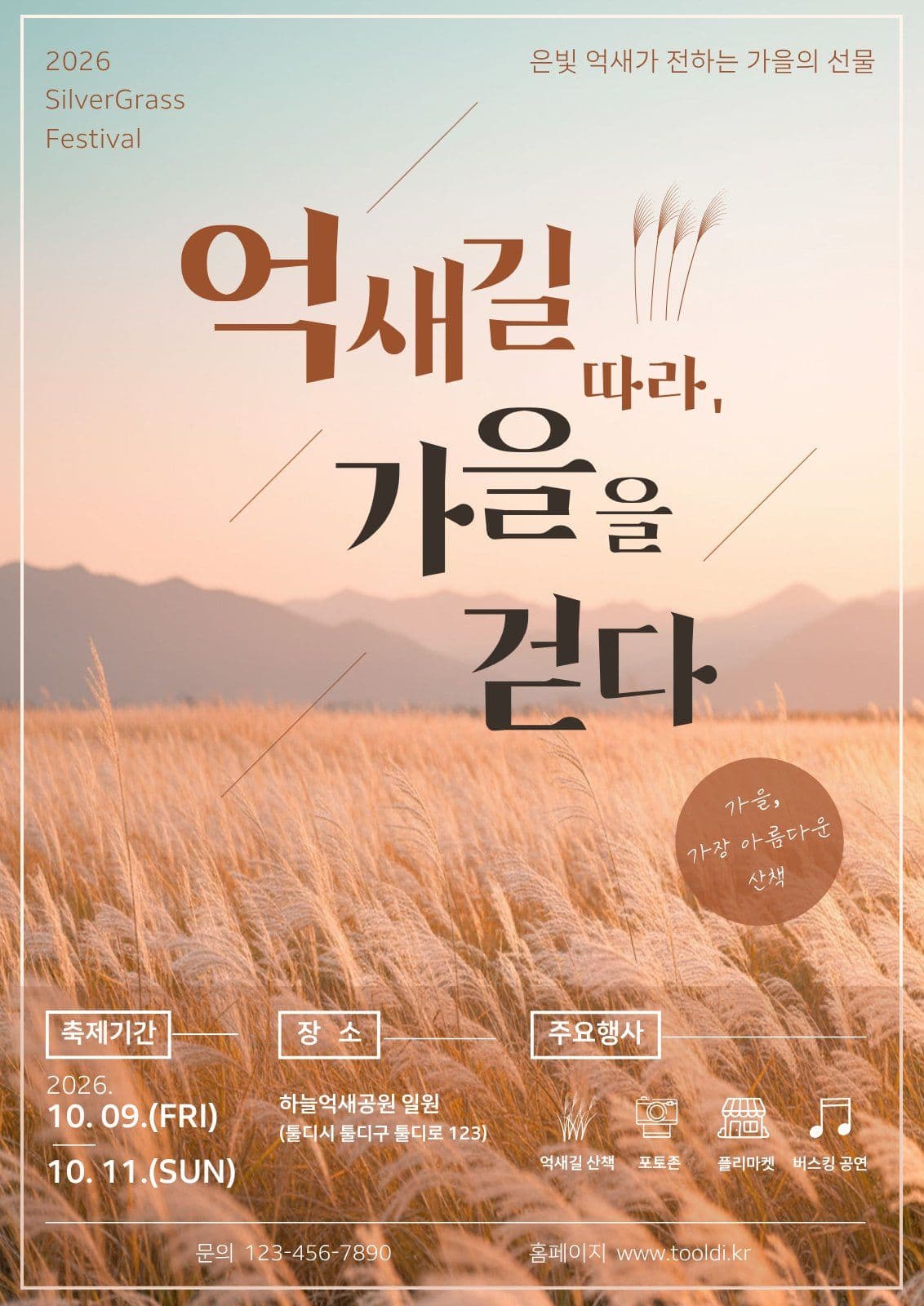 가을 억새축제 포스터