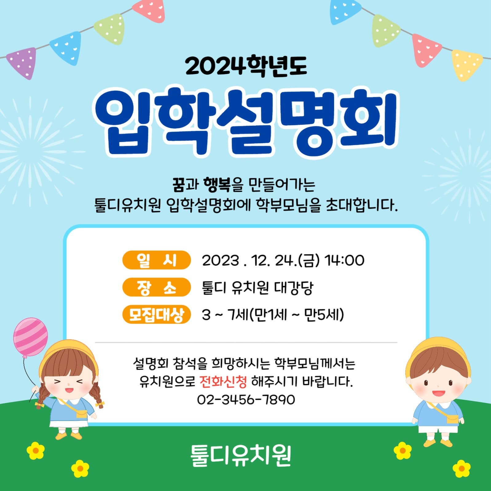 유치원입학설명회-인스타사각