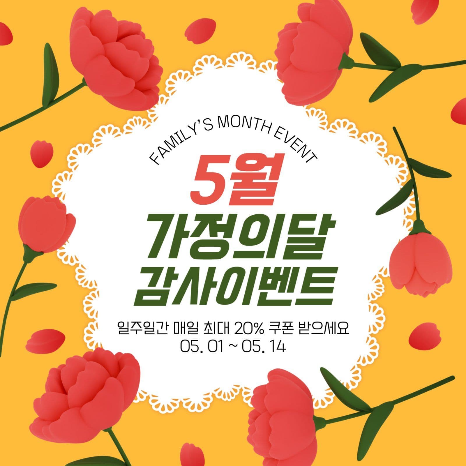 주황 심플 가정의 달 행사