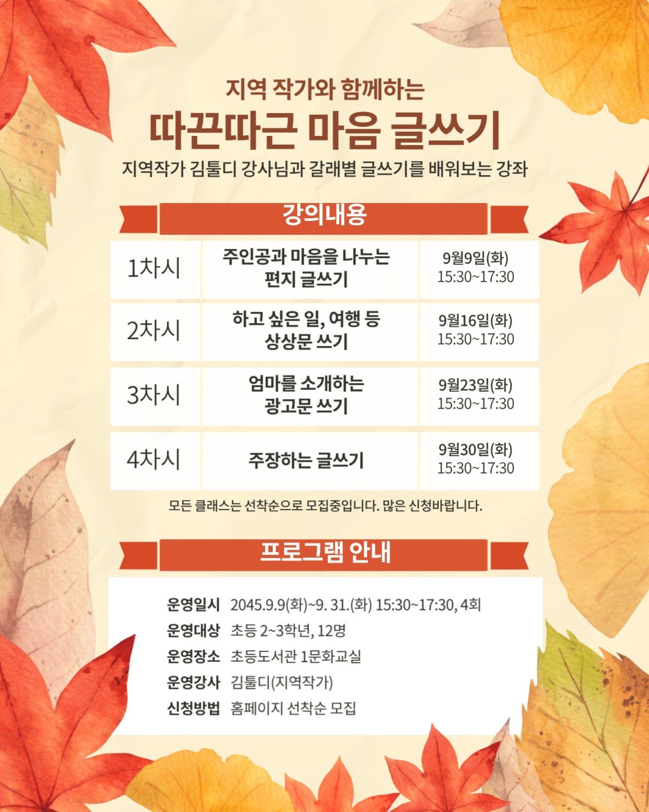 도서관 글쓰기 행사