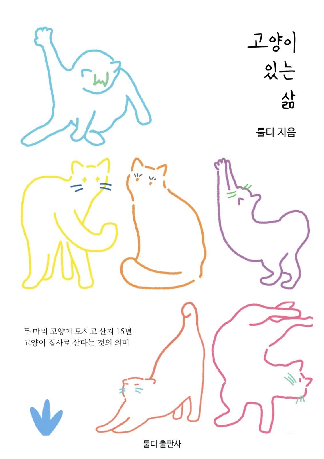 고양이책커버