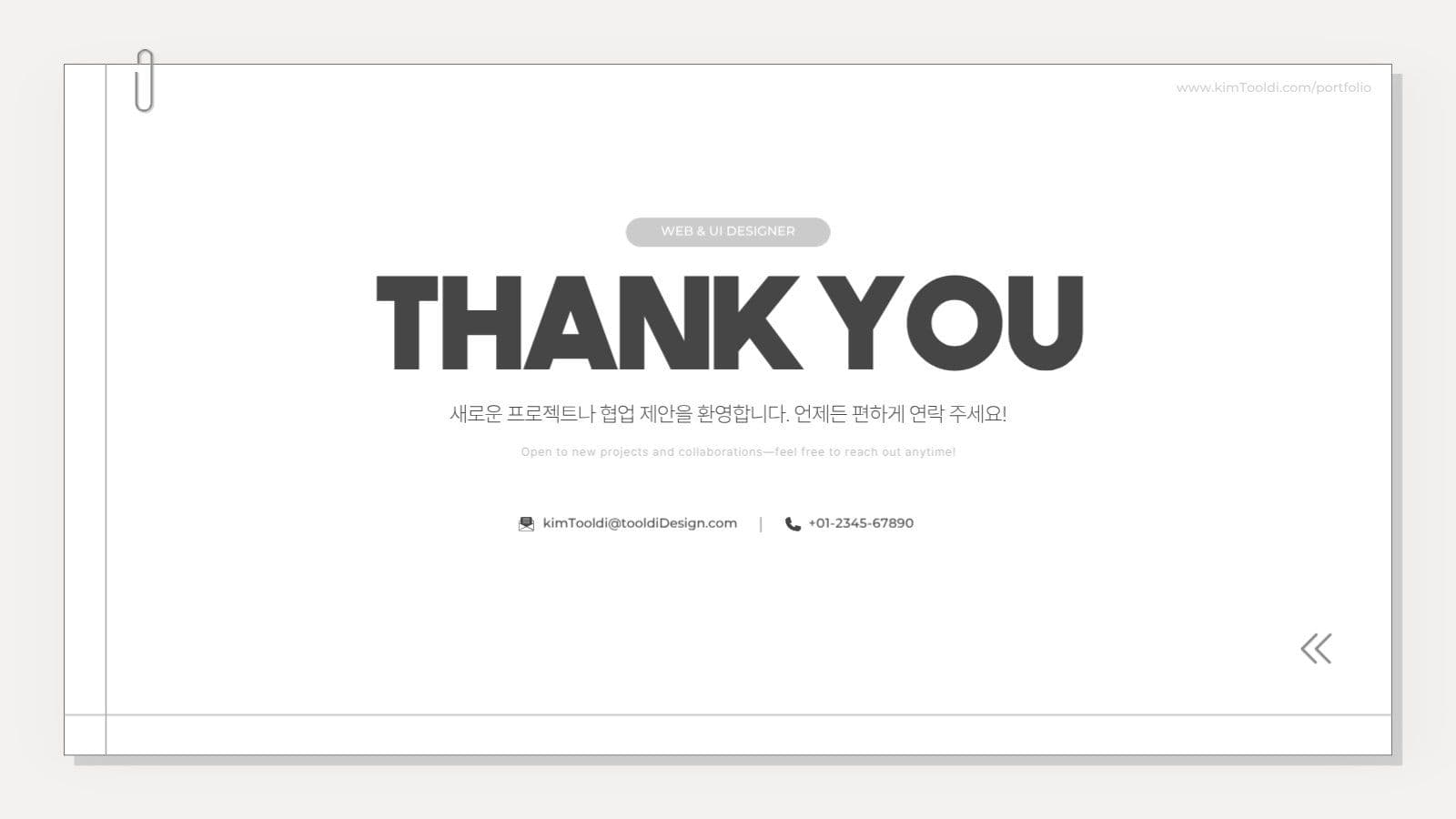 깔끔 심플 포트폴리오 자기소개 PPT