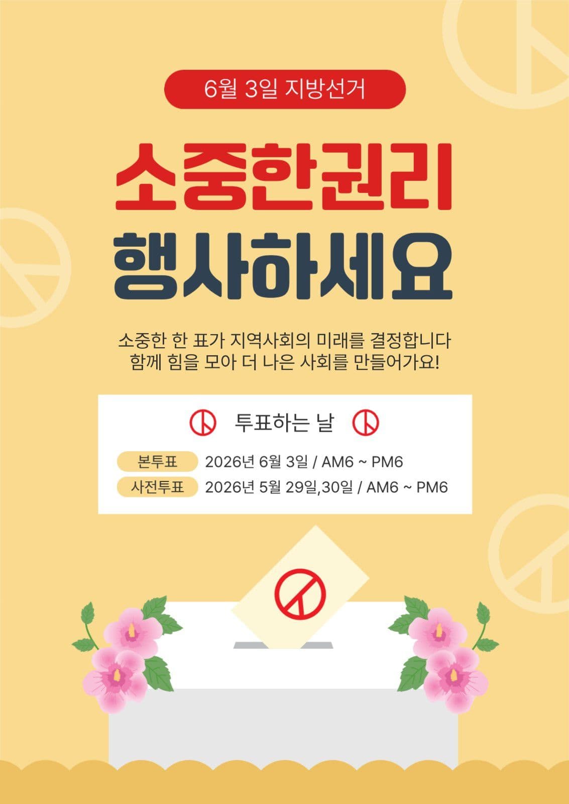 소중한권리행사하세요