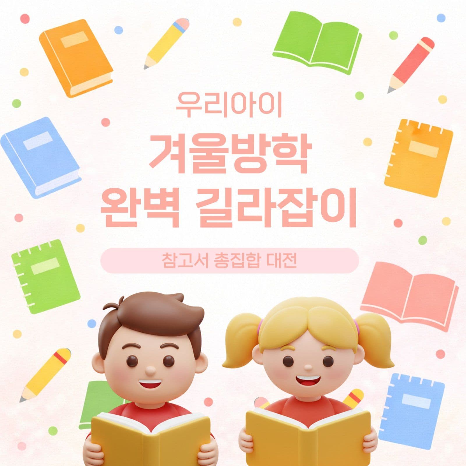 학습지 판매 홍보 