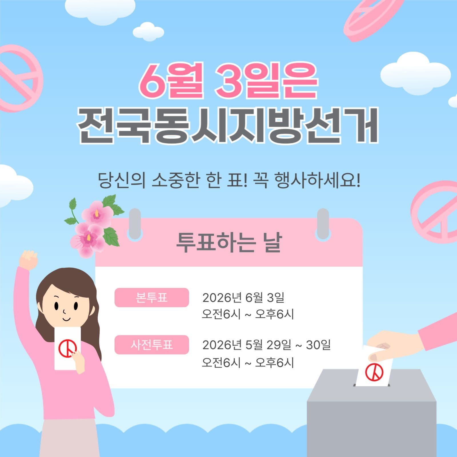 전국동시지방선거