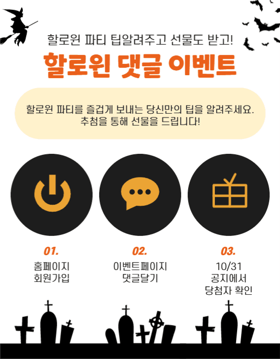 할로윈파티 상세페이지