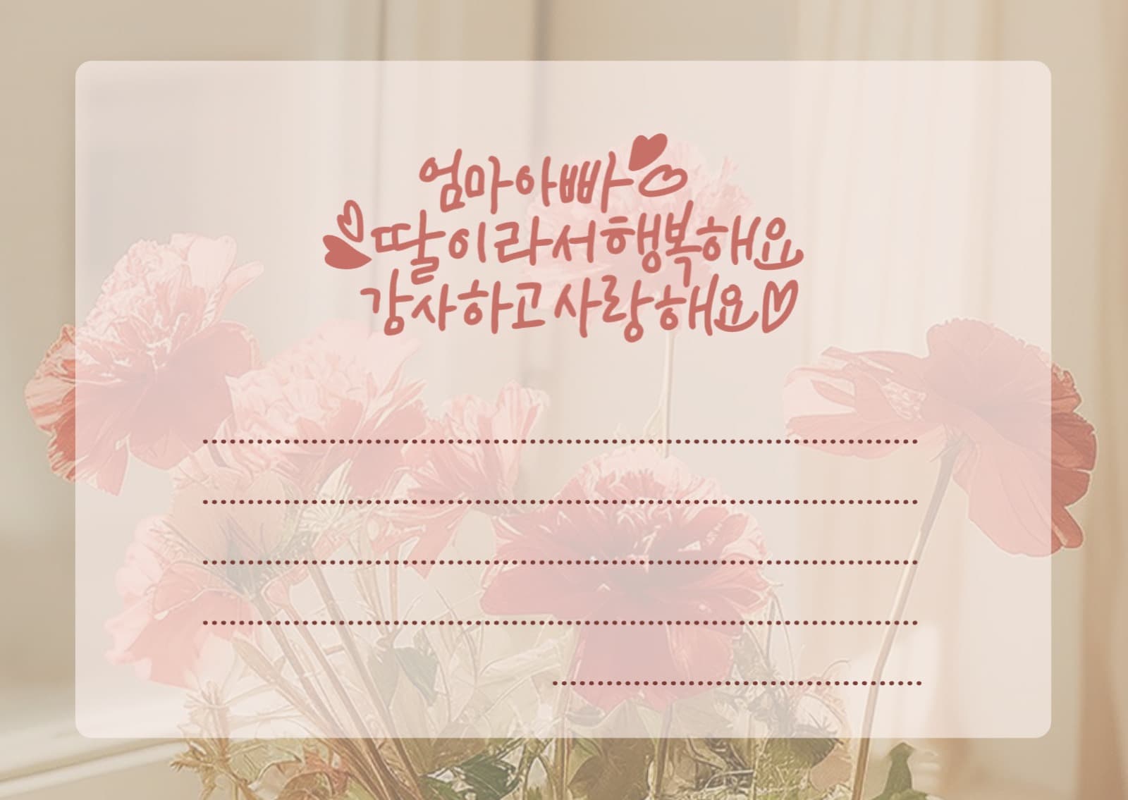 부모님께