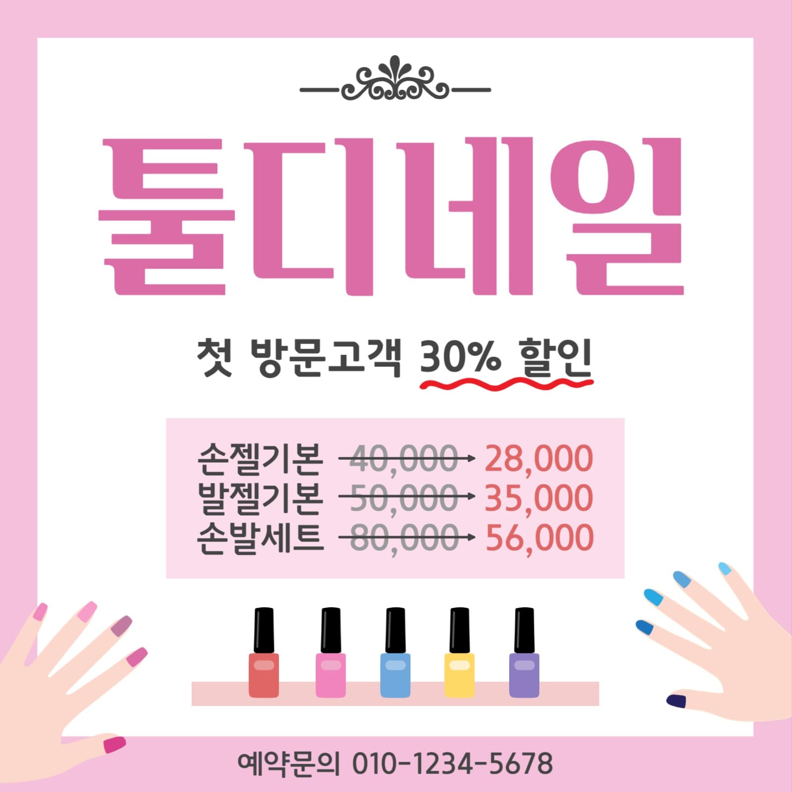 툴디네일샵
