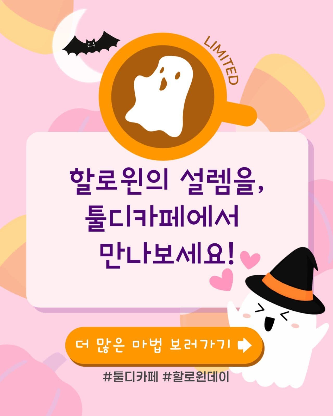 할로윈 이벤트 홍보