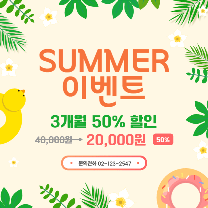 썸머 이벤트
