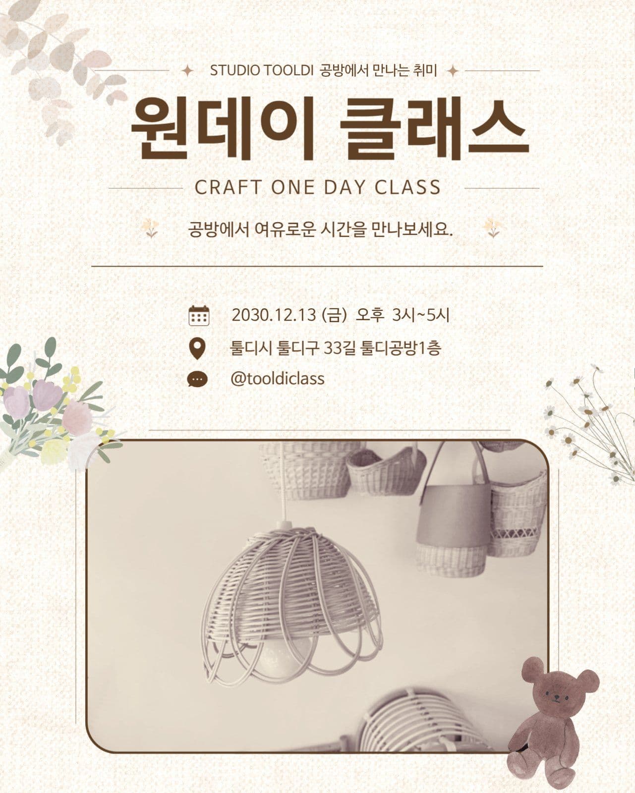 심플 공예 클래스 안내